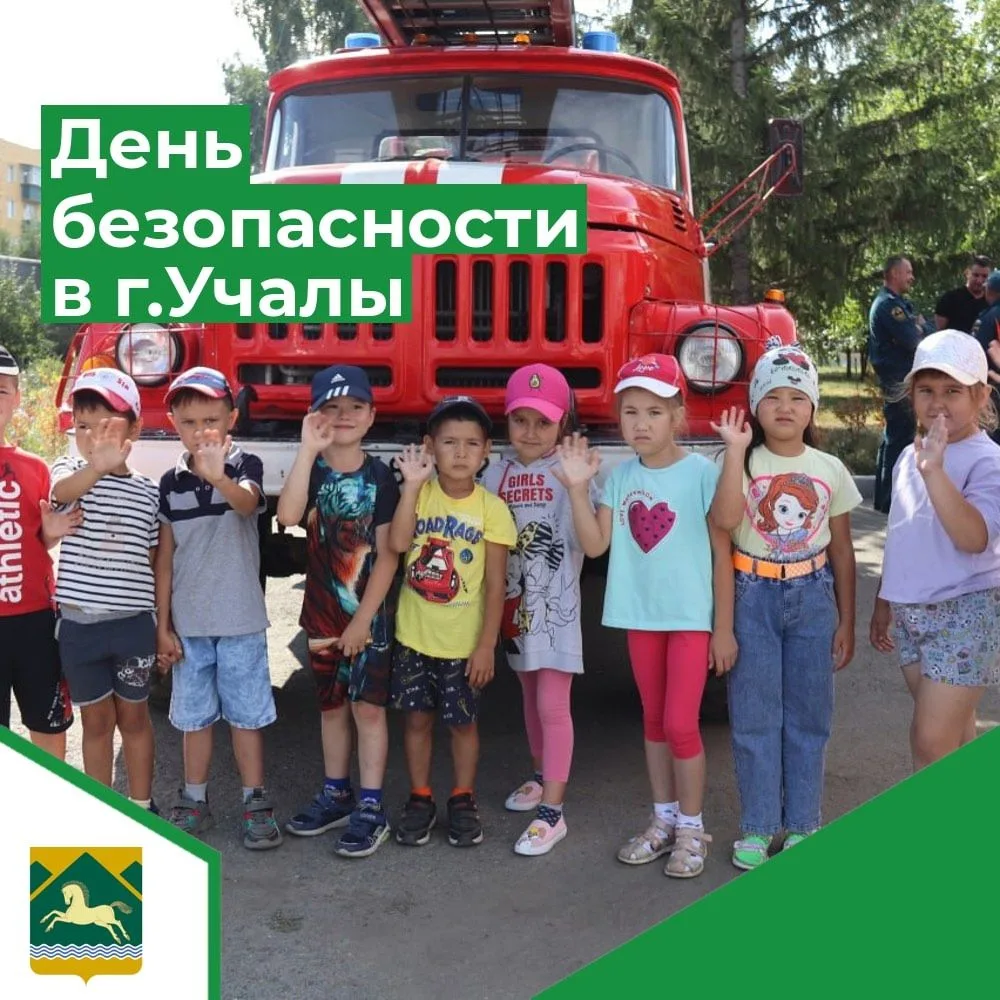 3 сентября в 10 часов у Стелы Славы г.Учалы состоится «День безопасности».
