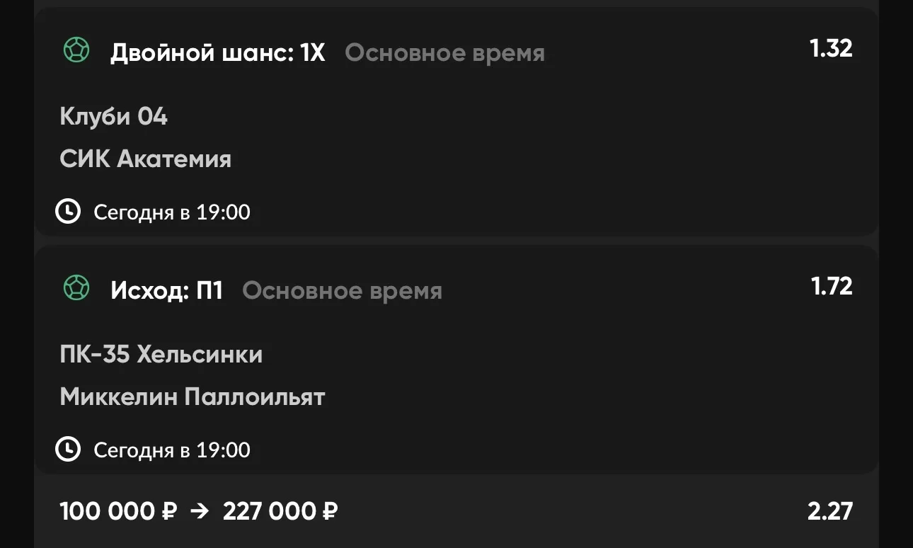 Экспресс №2 ⚽️