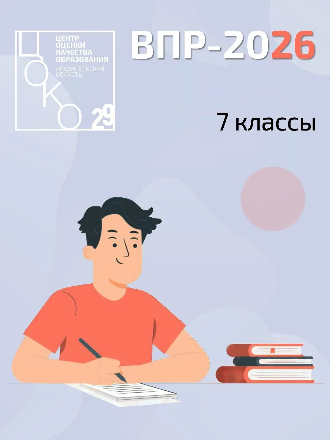 📝ВПР-2026: 7 классы