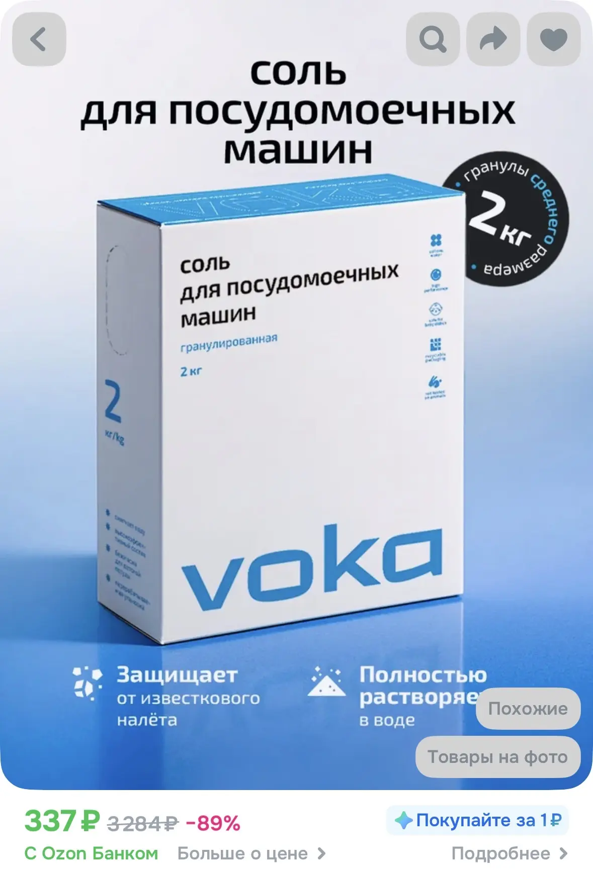 VOKA home, Соль для посудомоечной машины 2кг

Списываем 100 бонусов от продавца 

https://ozon.ru/t/