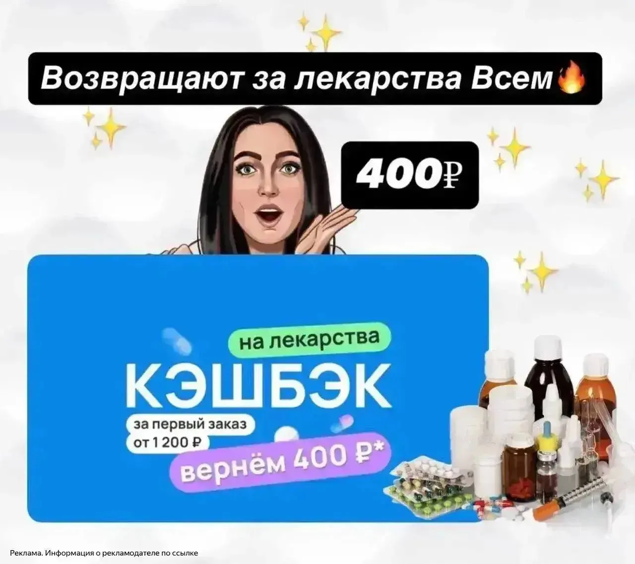 Возвращают 400₽ Всем за Лекарства🔥