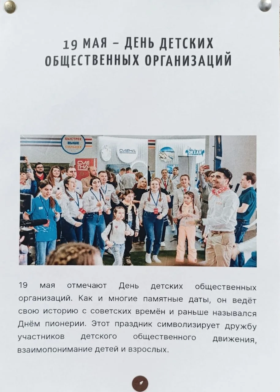 📢 19 мая — День детских общественных организаций России!