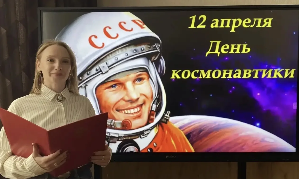 12 апреля 1961 г. состоялся первый полет человека в космос. Именно в этот день ежегодно...