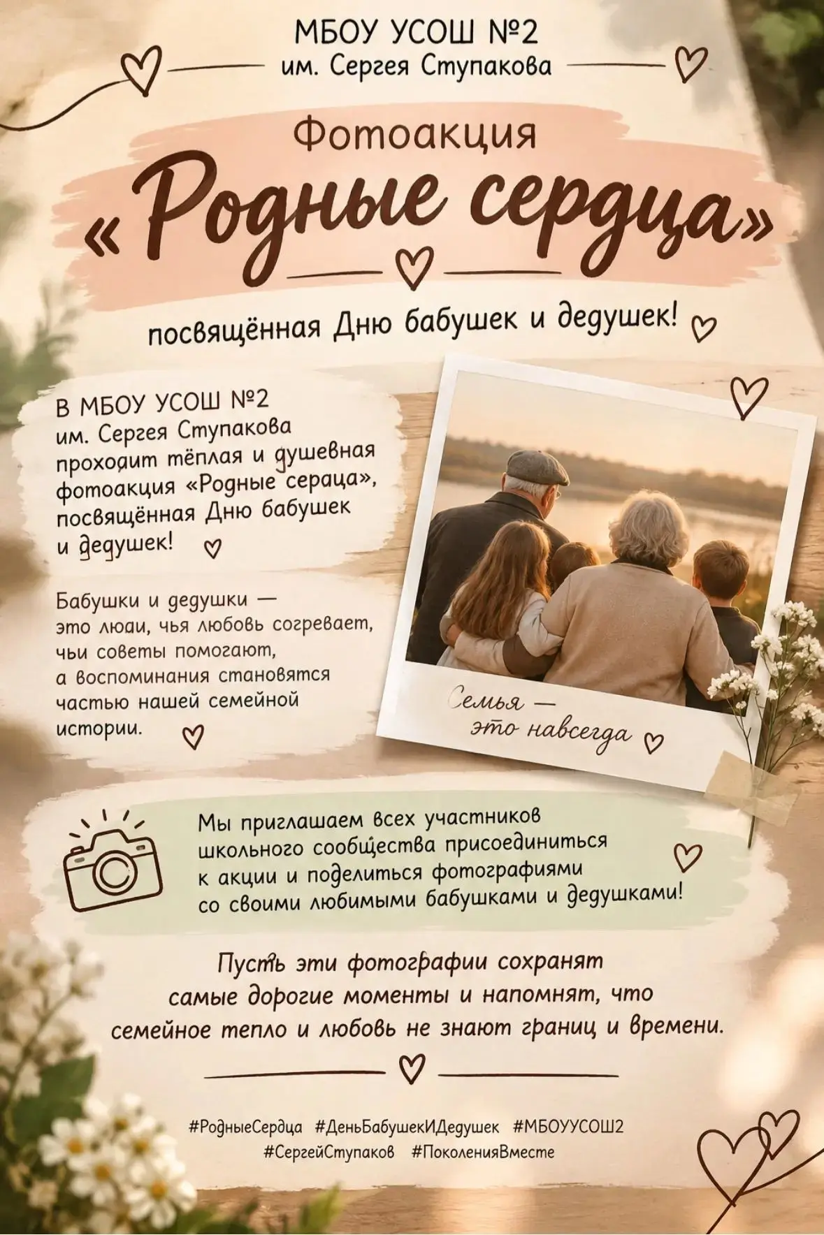 ❤️ Фотоакция «Родные сердца»