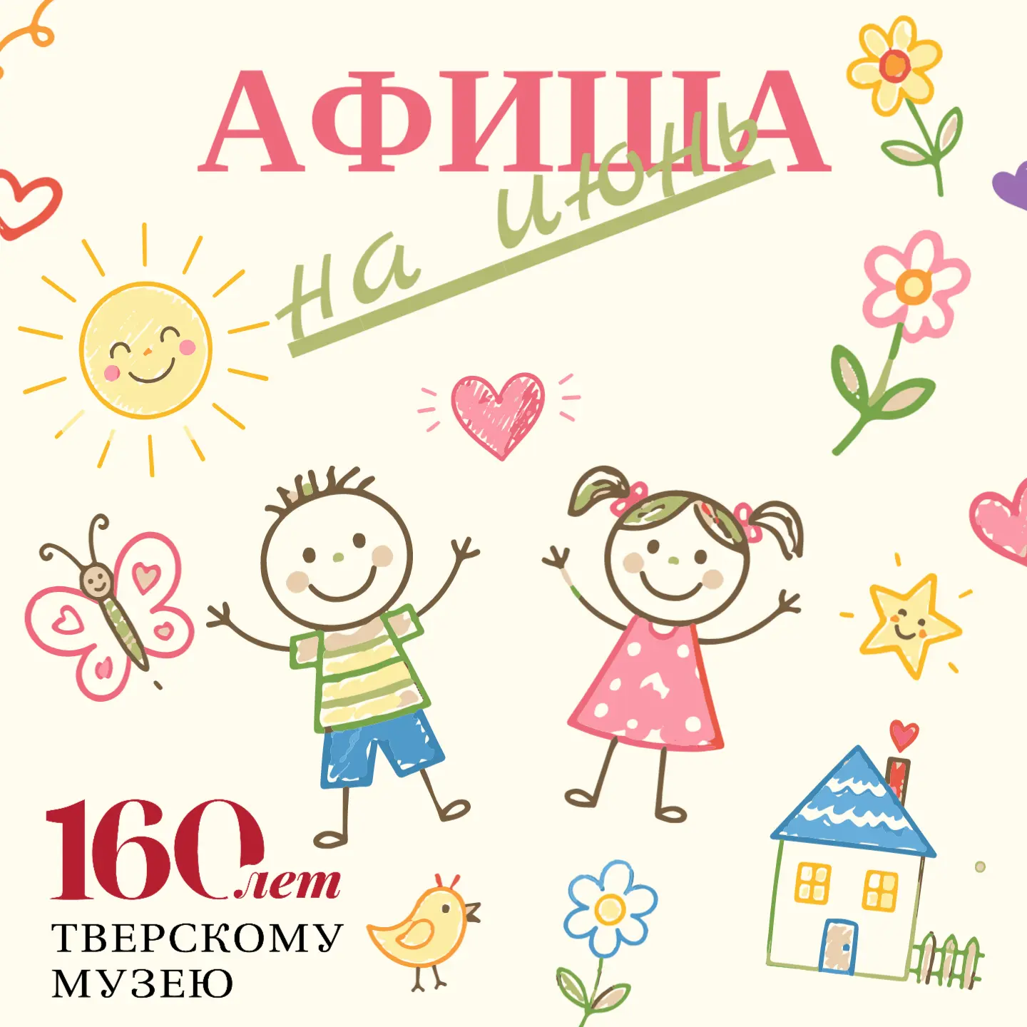 Пусть лето 2026 станет особенным!