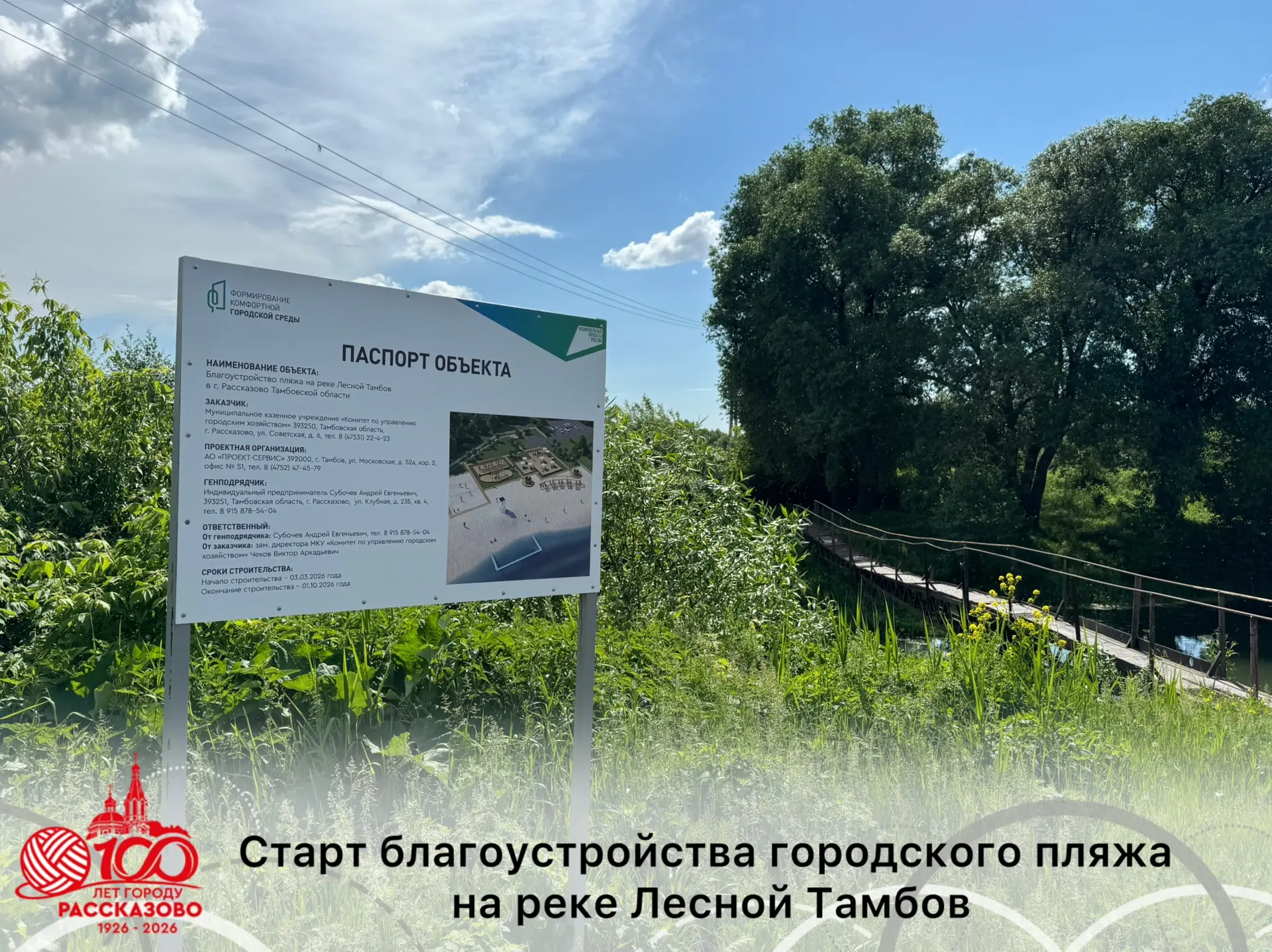 На реке Лесной Тамбов стартовали масштабные работы по благоустройству городского пляжа....
