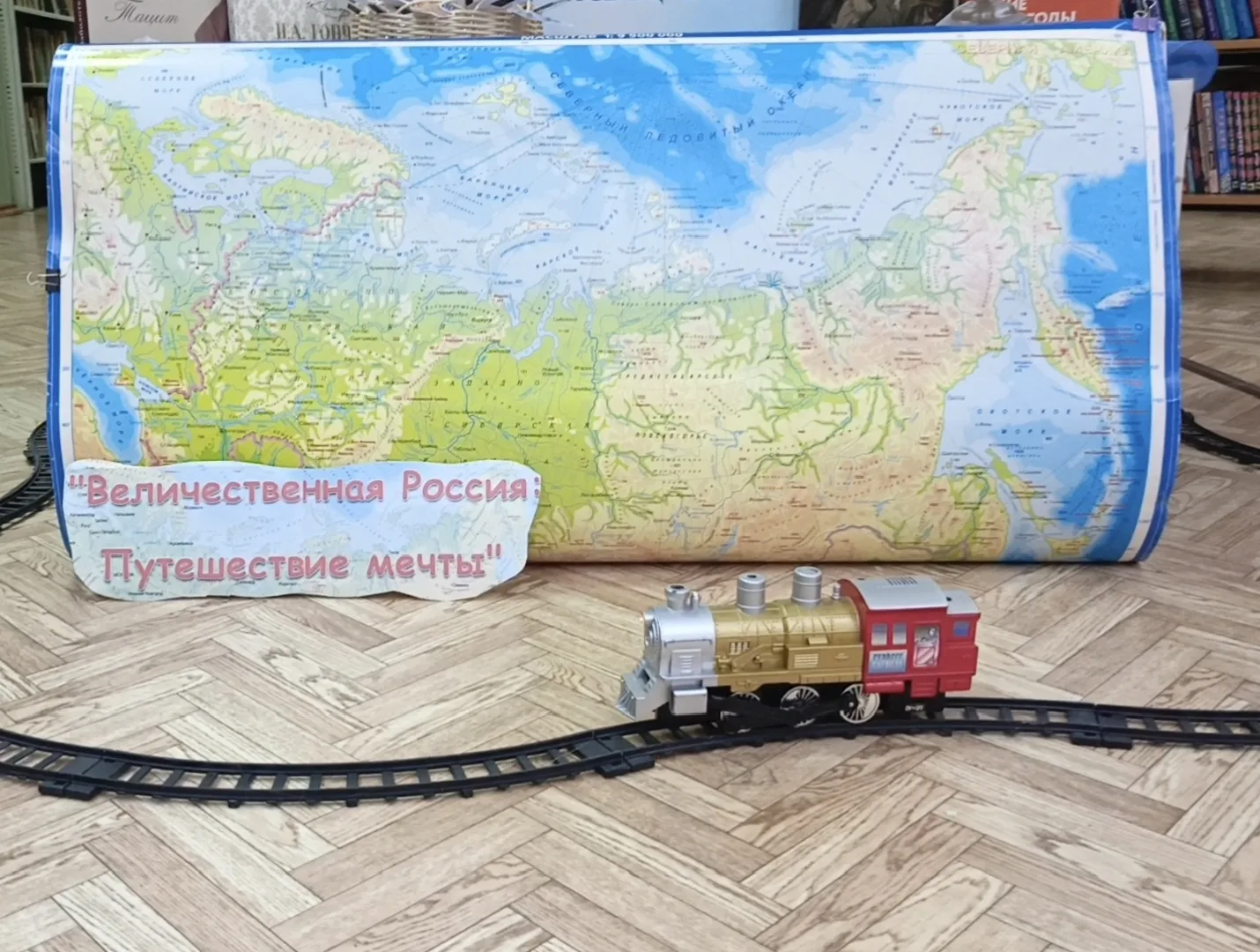 🚂Центральная городская библиотека им. Д. Н.Садовникова приглашает всех в путешествие!