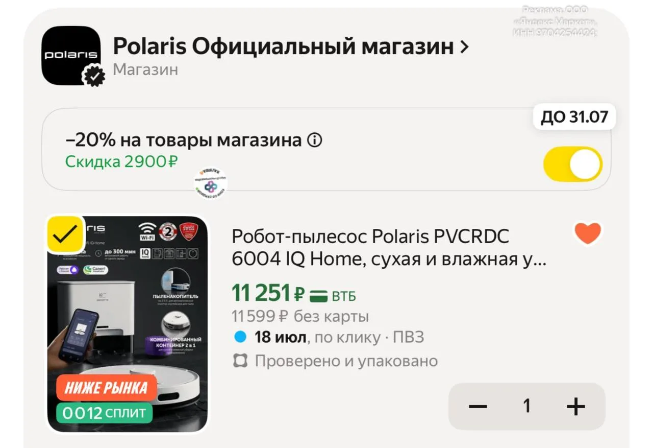 Изображение 1 к публикации «СОНЯ СО СКИДКОЙ ХАЛЯВА | СКИДКИ ГЛЮКИ ПРОМОКОДЫ»