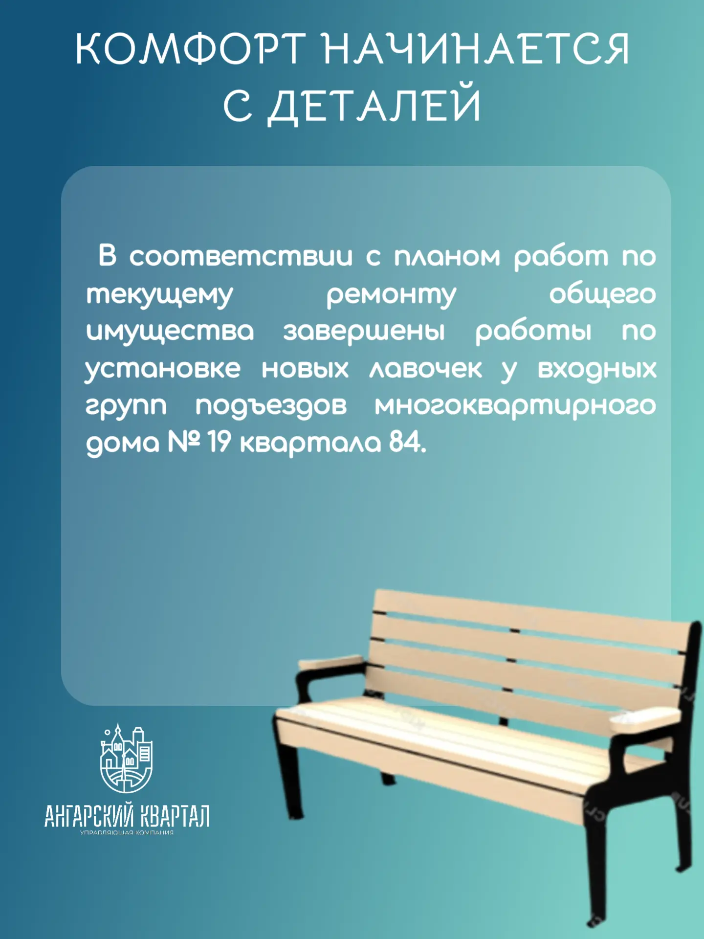 Данные мероприятия направлены на повышение уровня комфорта проживания и создание благоп...