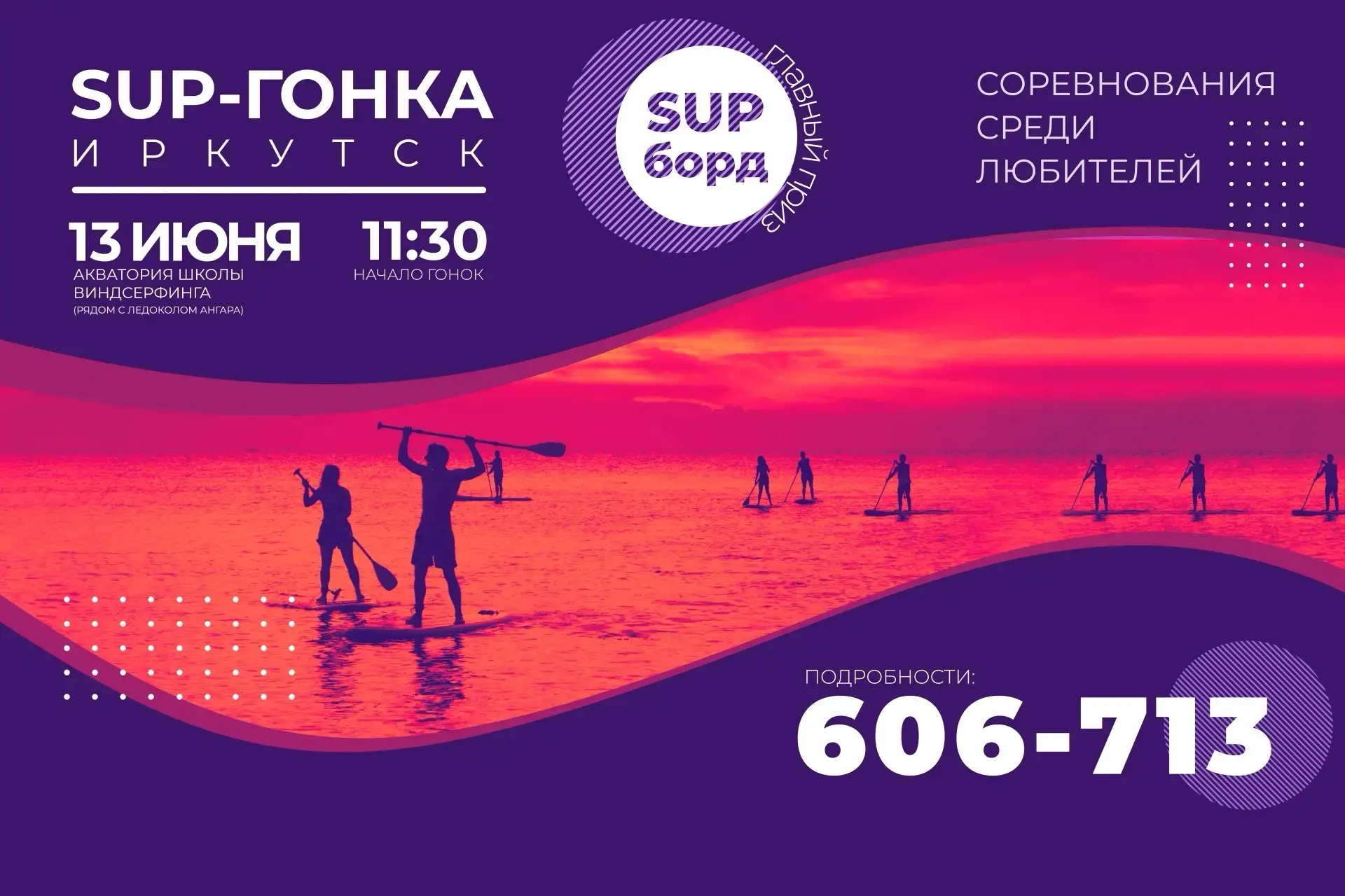 🌊🔥 Не пропустите главное водное событие сезона — «Сап-Гонка Иркутск»! 🔥🌊
Все подробности ⬇

http