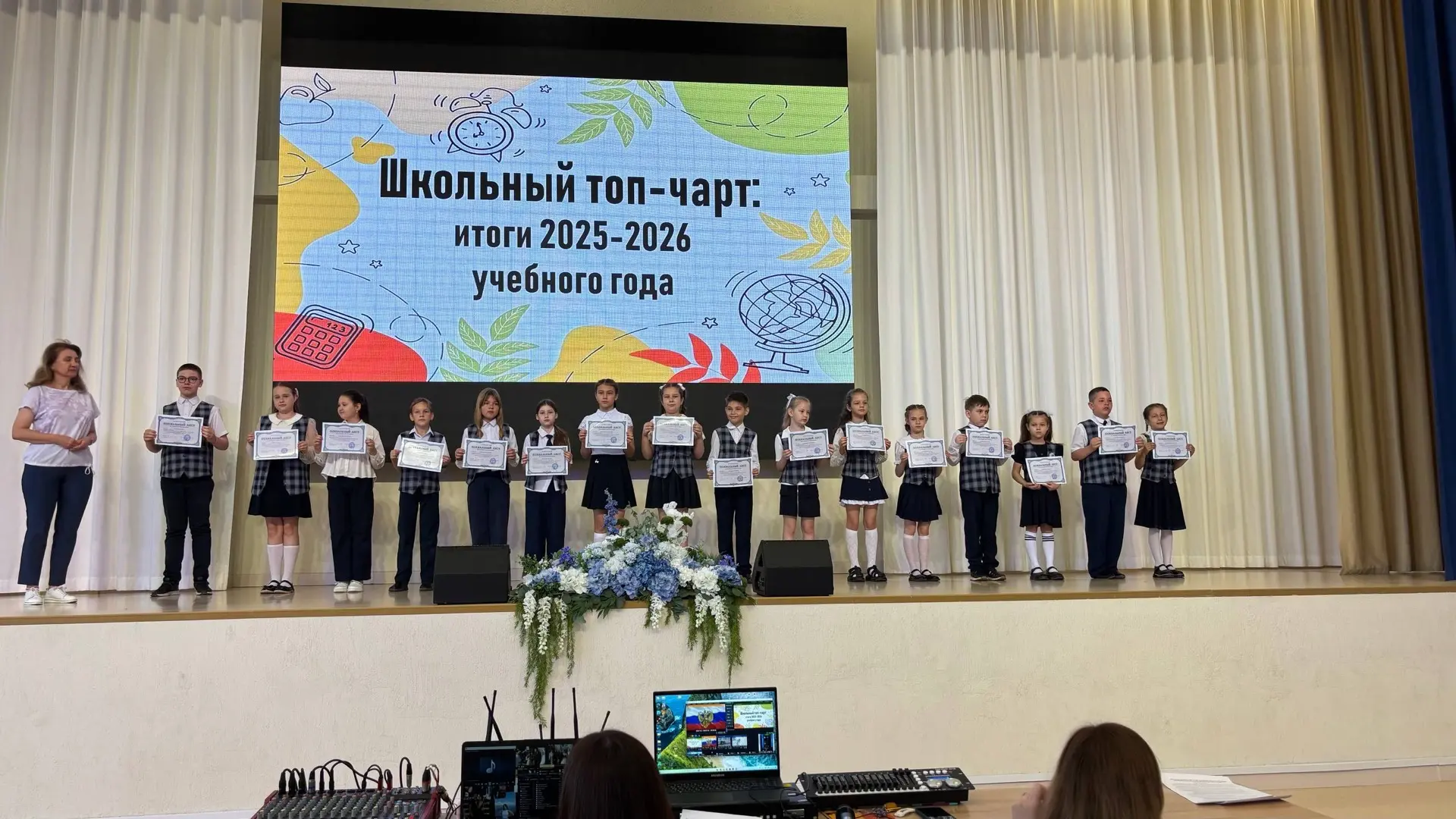 📢 Дорогие ученики, уважаемые родители и любимые учителя! 🌟  🎉 25.05.2026 состоялось итоговое меропри