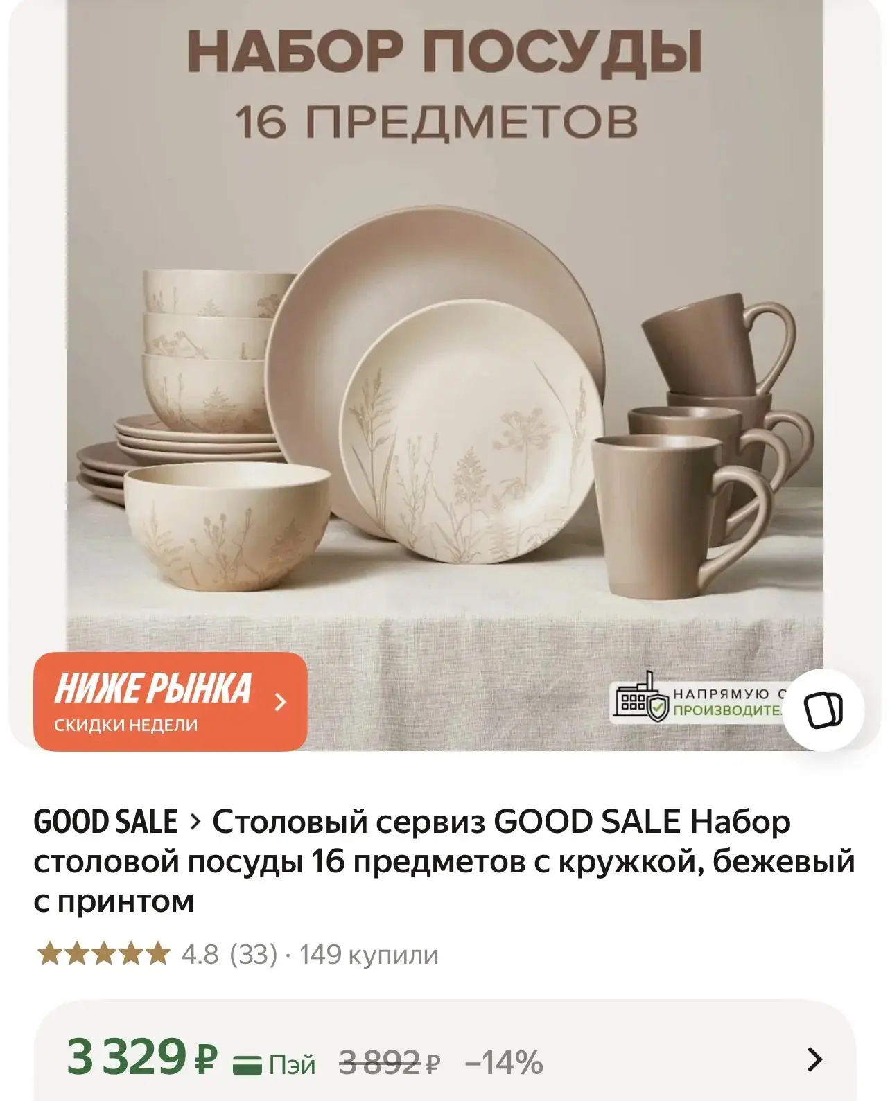 Столовый сервиз GOOD SALE Набор столовой посуды 16 предметов с кружкой, бежевый с принтом