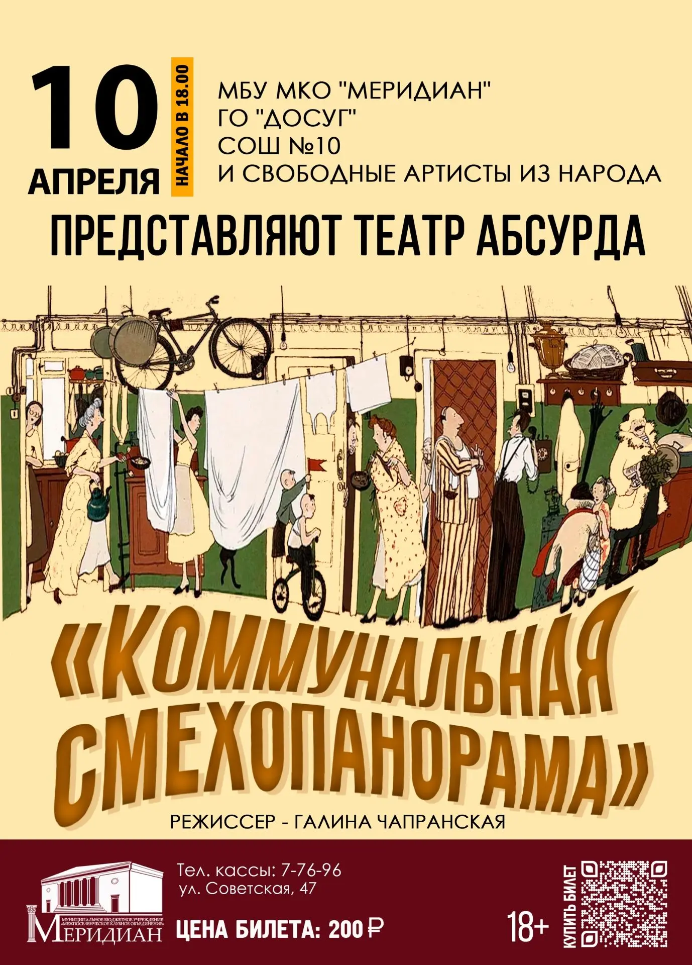 Приглашаем на «Коммунальную смехопанораму»!