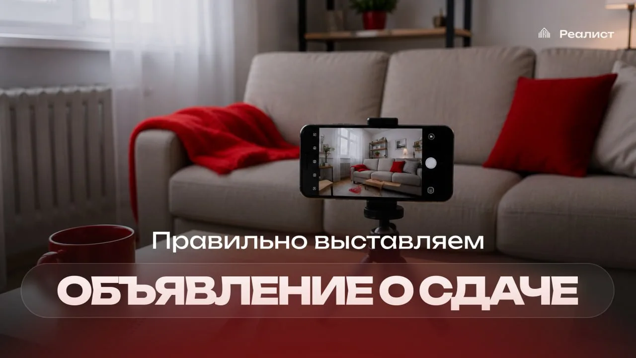 ✍️ Правильно выставляем объявление о сдаче в аренду