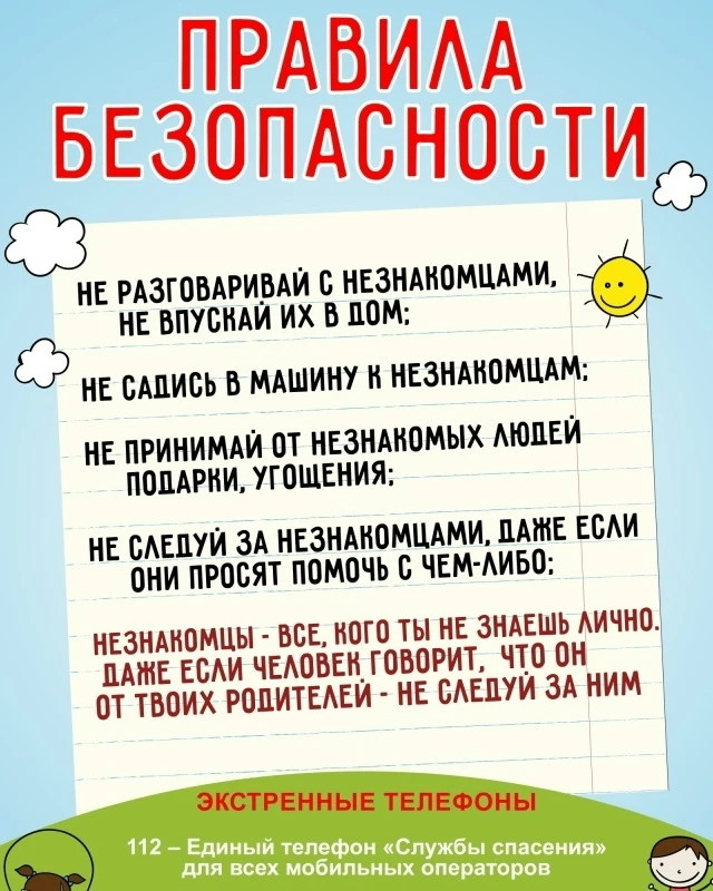 Памятка Правила Безопасности