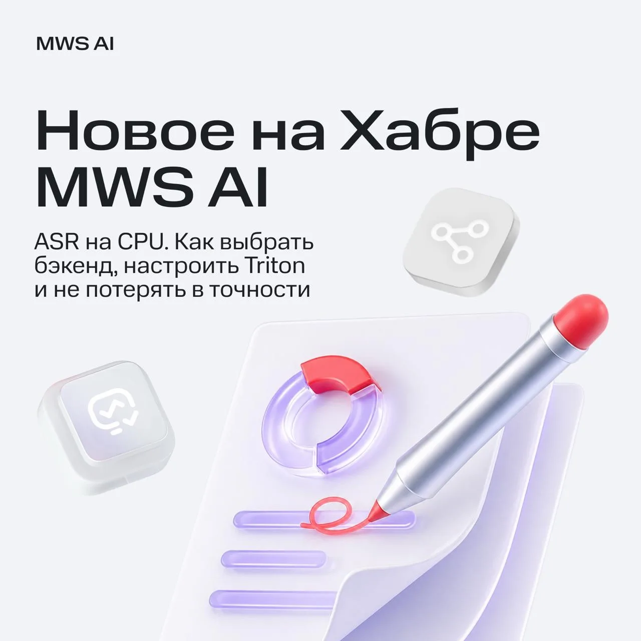 Можно ли развернуть распознавание речи на обычных серверах и сохранить качество на уров...