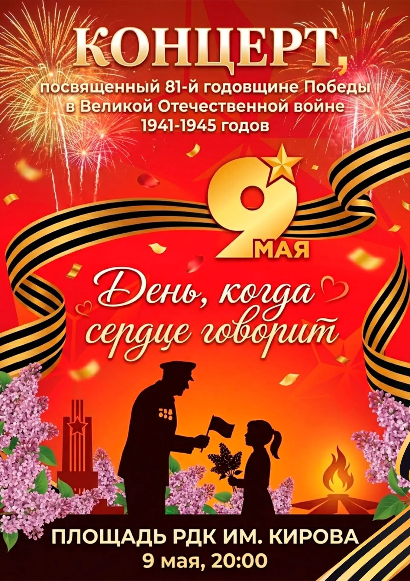 Приглашаем на большой праздничный концерт!
