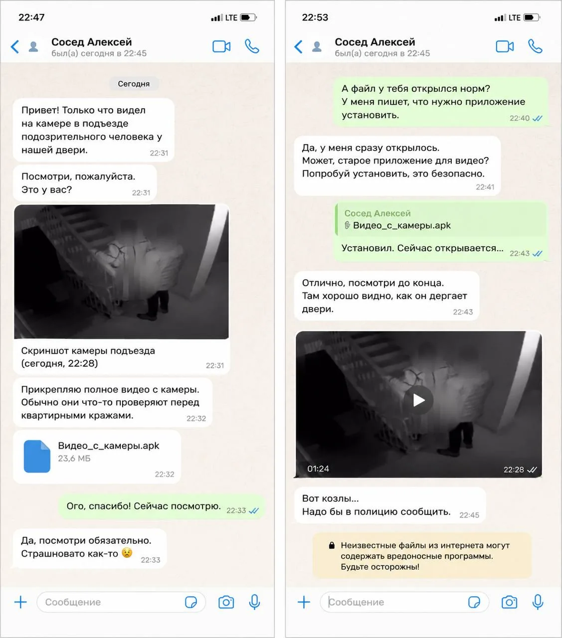 🚪 Мошенники присылают «видео с камеры» от имени соседей