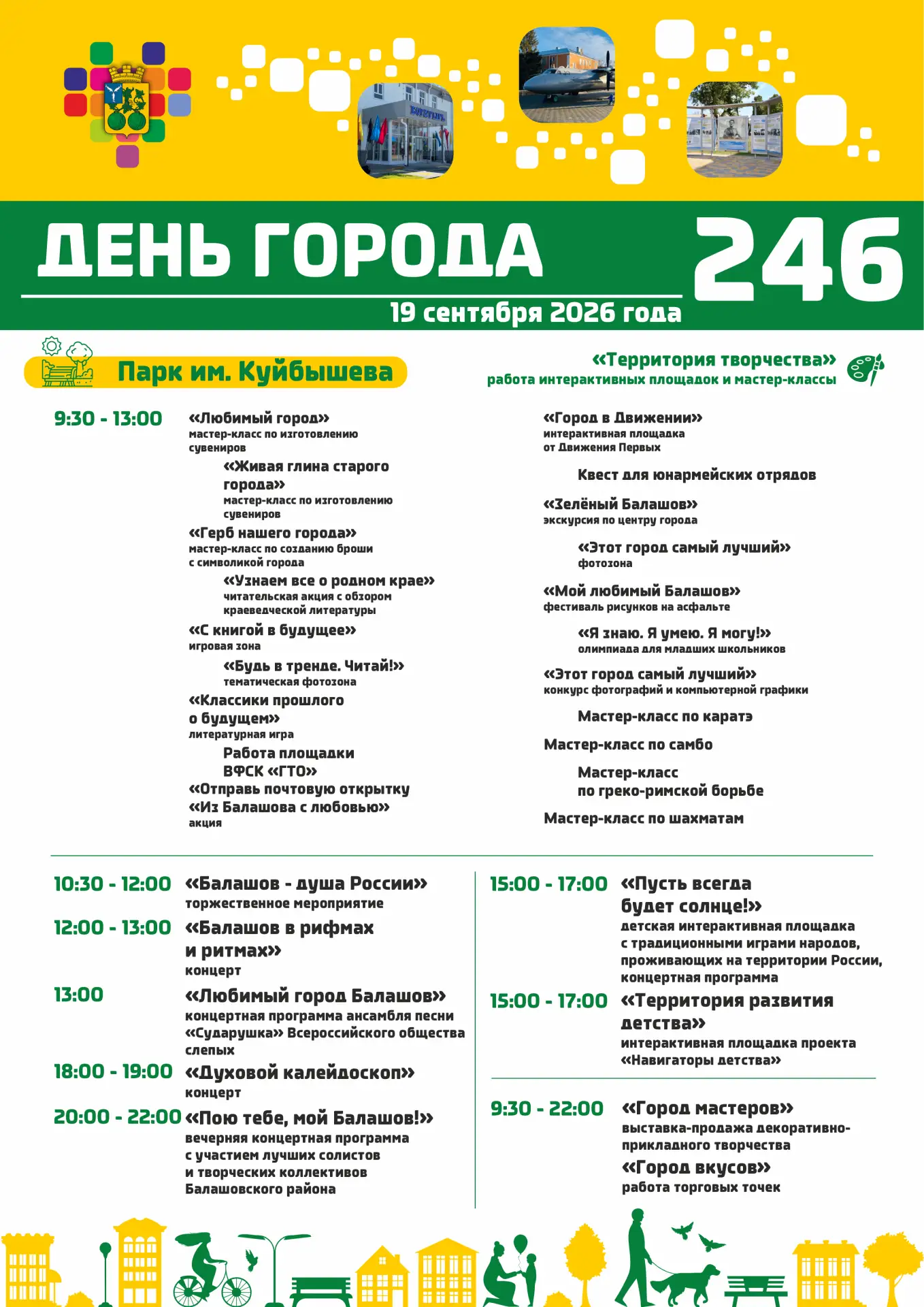 🎉 ВСТРЕЧАЕМ ДЕНЬ ГОРОДА ВМЕСТЕ!
