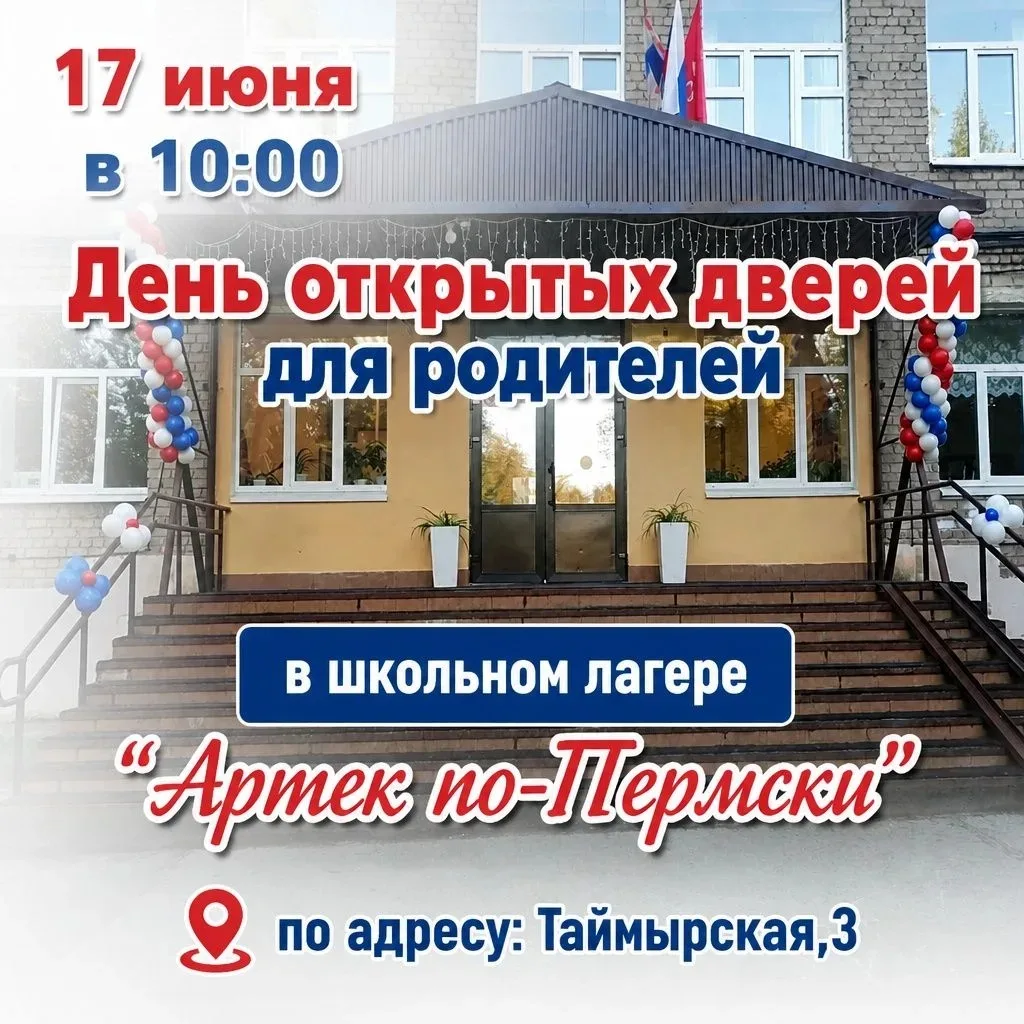 Уважаемые родители, приглашаем вас на День открытых дверей в наш лагерь с дневным пребыванием "Артек
