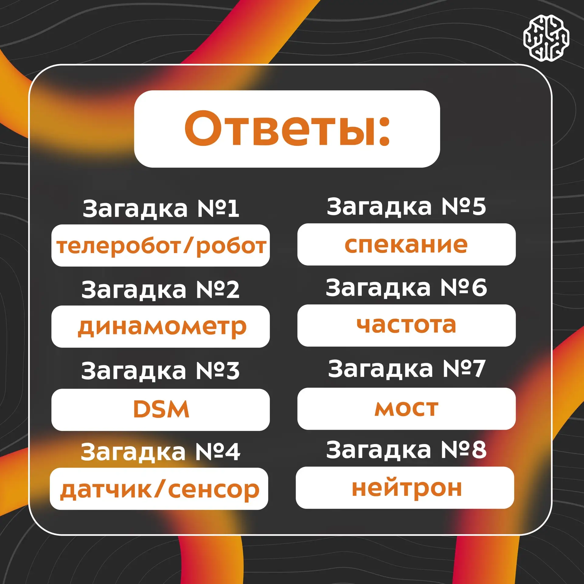 А вот и ответы ☝️
