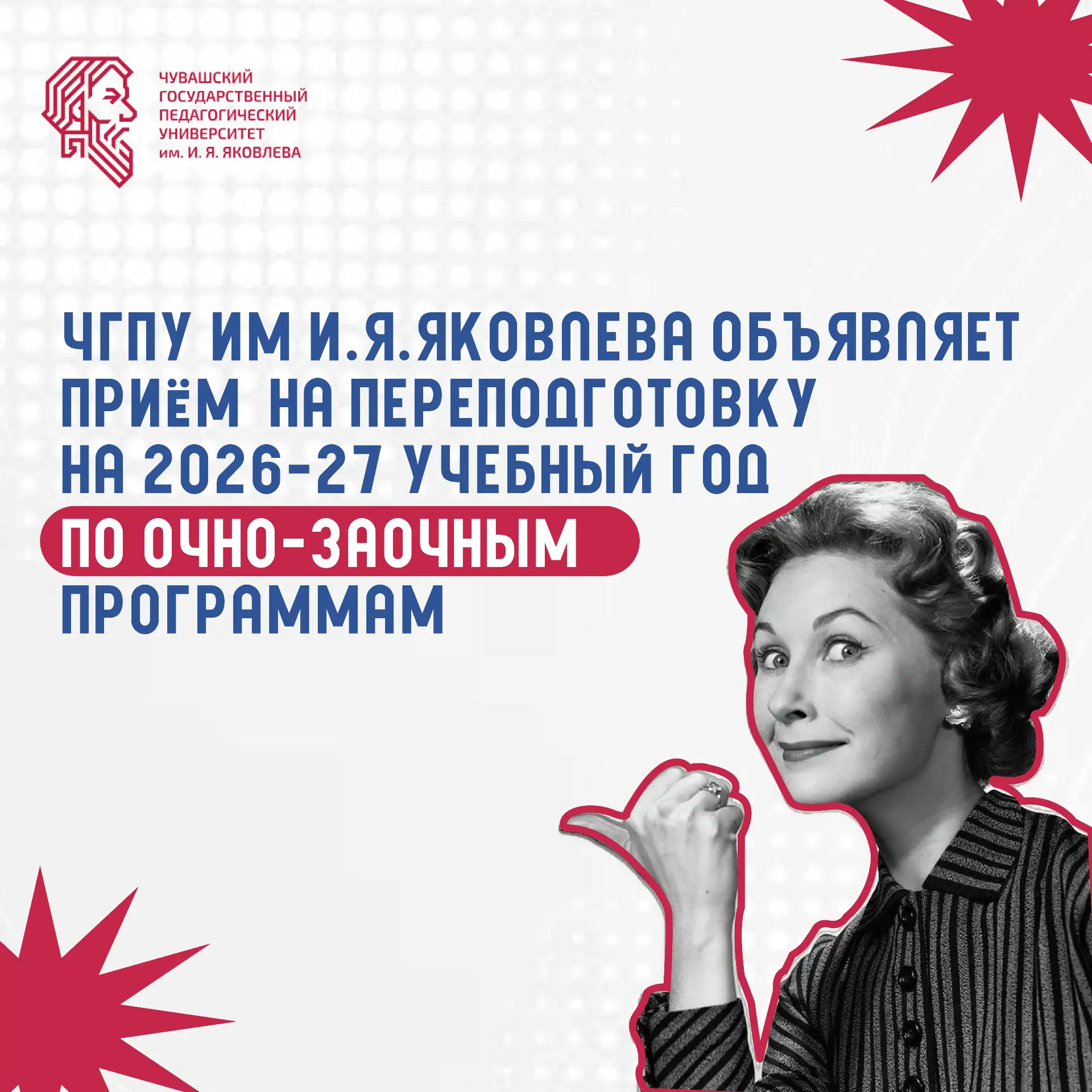 ✅ЧГПУ им. И.Я. Яковлева объявляет старт приема на профессиональную переподготовку на 20...