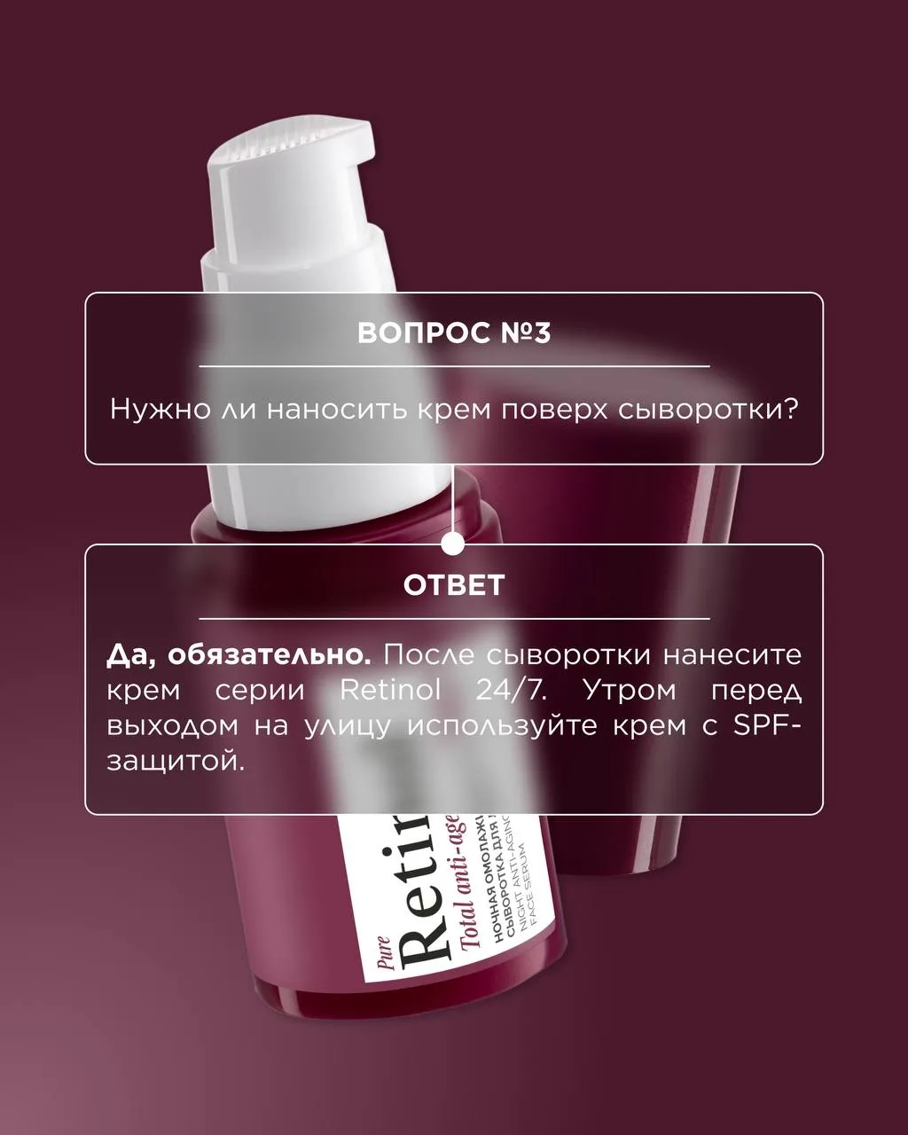 Вопрос-ответ: ночная омолаживающая сыворотка Retinol 24/7 💆‍♀️  К нам регулярно приходят вопросы о н