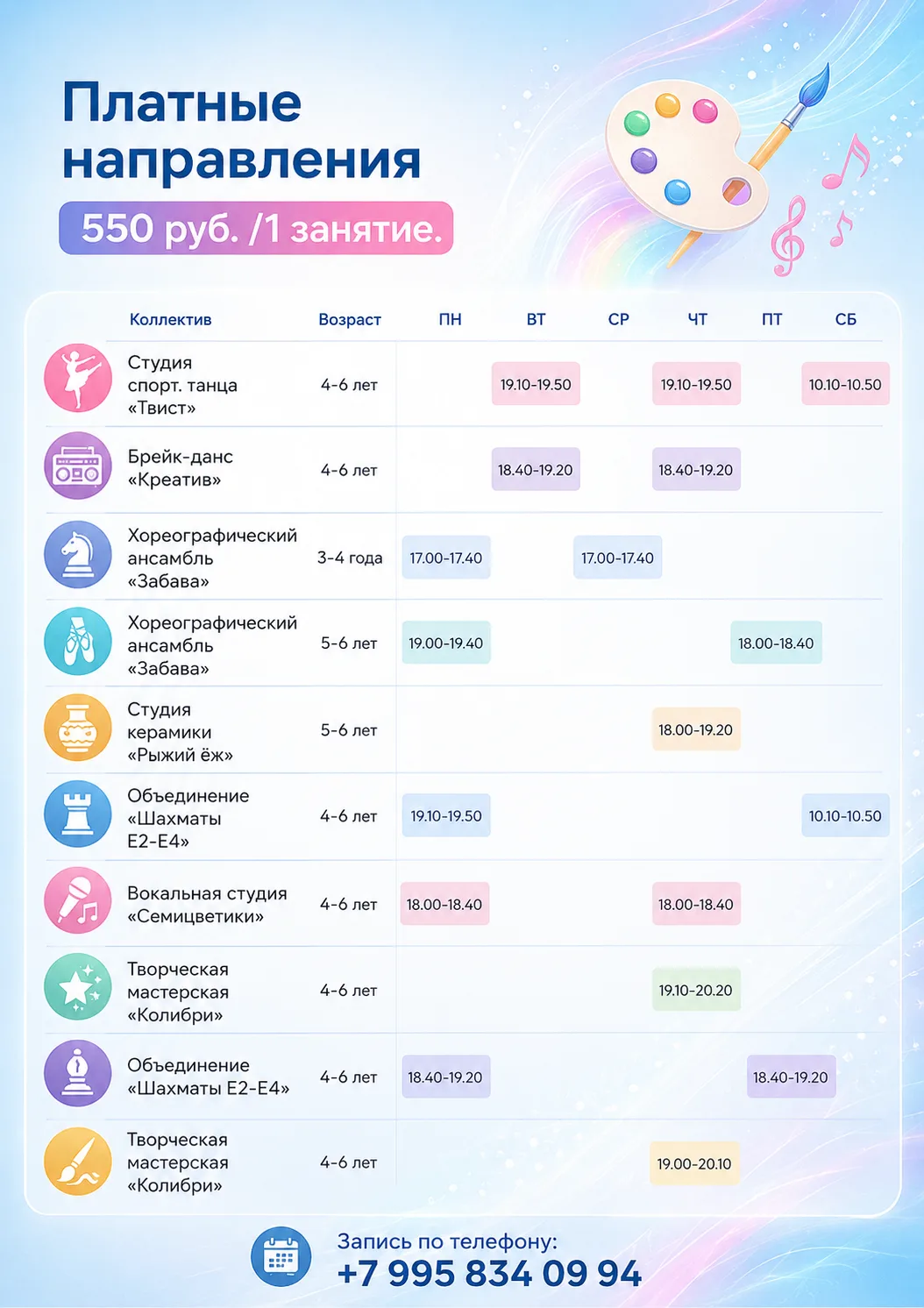 ДОМ ДЕТСКОГО ТВОРЧЕСТВА «СОЮЗ» ПРИГЛАШАЕТ ДОШКОЛЬНИКОВ НА ЗАНЯТИЯ!