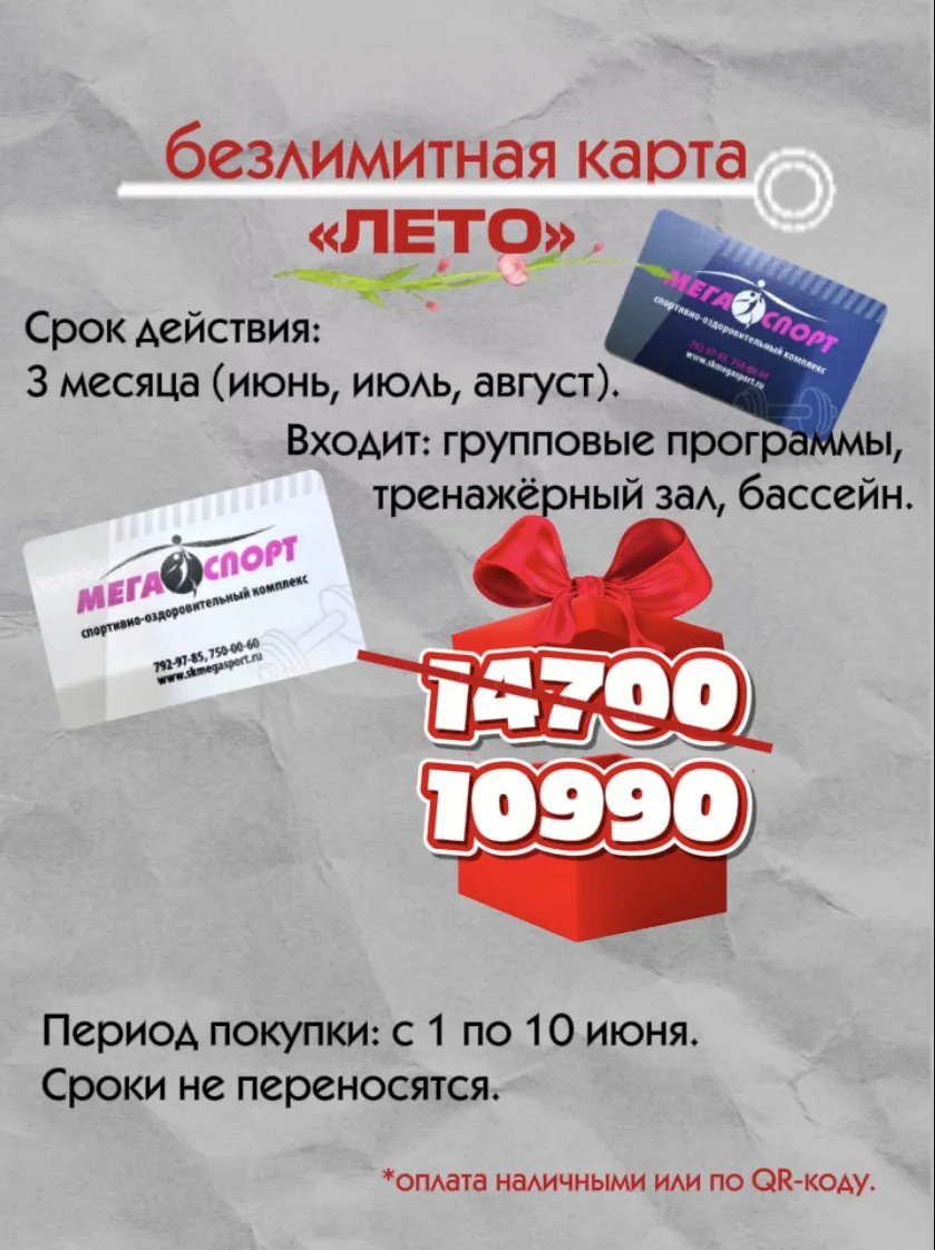 1 июня — старт лета и особых возможностей в СК Мегаспорт☀️

Поздравляем всех детей и родителей с Днё
