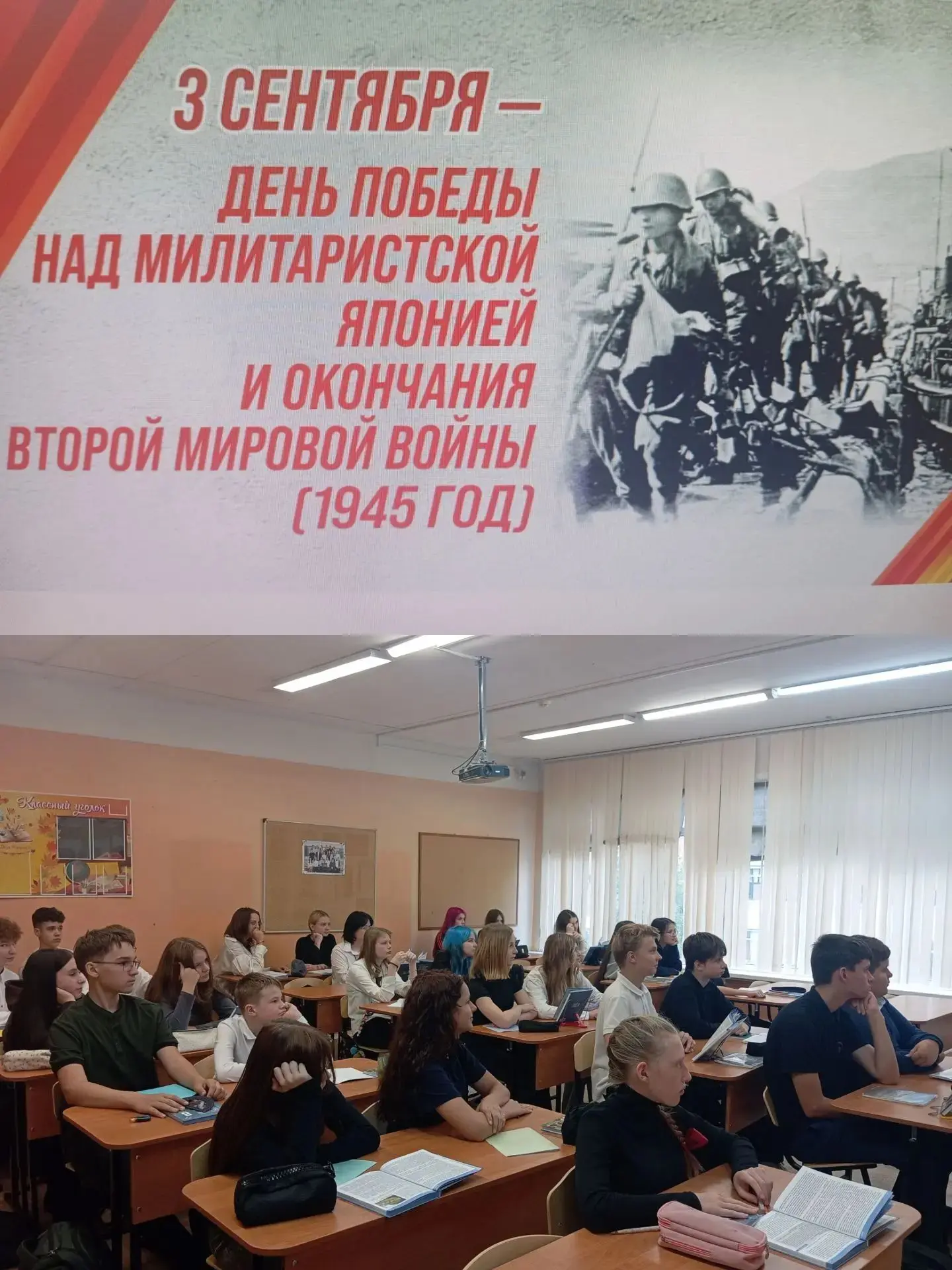 ❗3 сентября — День Победы над милитаристской Японией и окончания Второй мировой войны❗