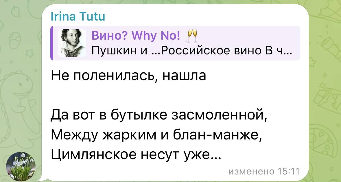 Именно так, Цимлянское