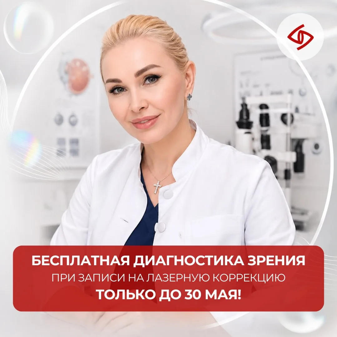 👁 Хотите сделать лазерную коррекцию зрения, но не знаете, с чего начать?