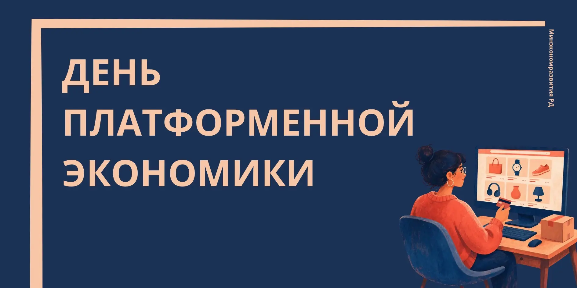 ⚡️В России отметят День платформенной экономики