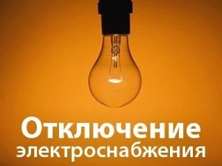 Плановые отключения электроснабжения

С 4 по 7 августа с 10:00 до 17:00ч. с. Веселовское, ул. Остров
