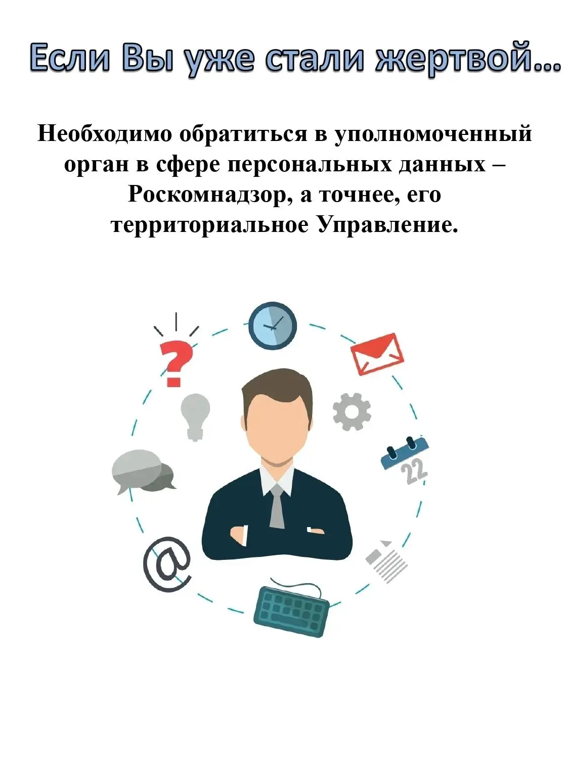 Памятка для детей "Интернет. Территория безопасности".

 Интернет - это безграничный мир информации,