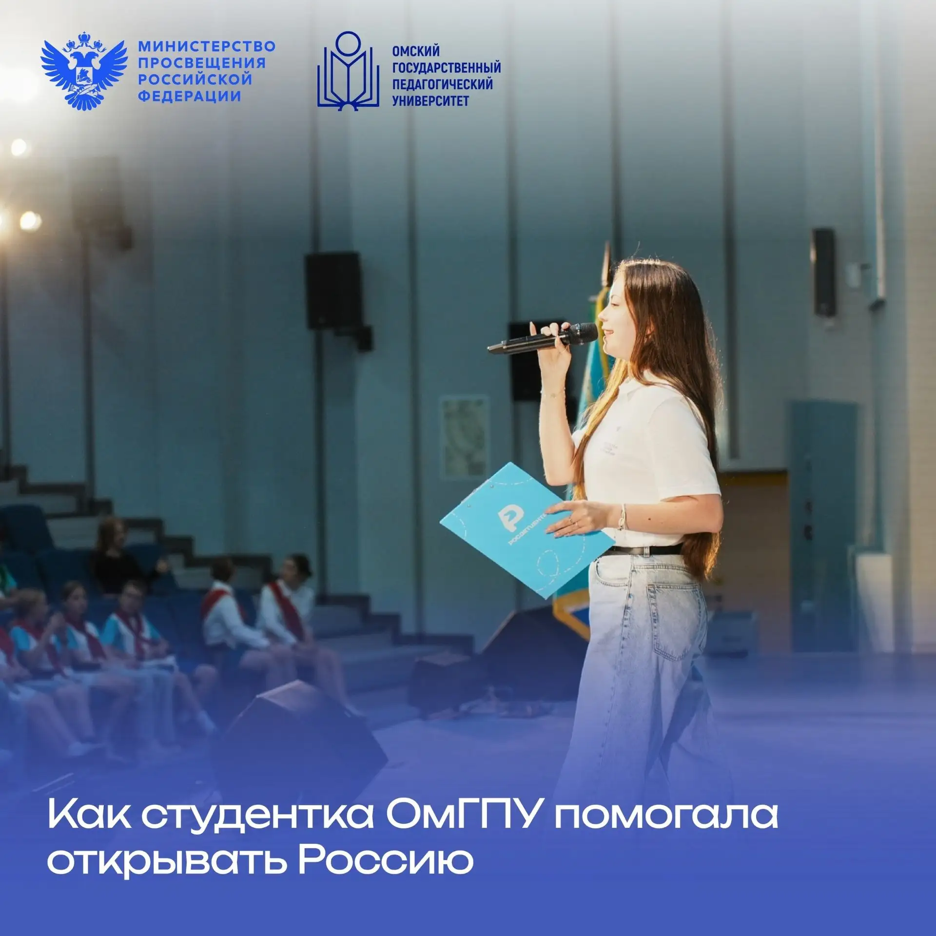🌟 Студентка ОмГПУ в команде организаторов смены «Узнавай Россию»! 

Совсем недавно во Всероссийском