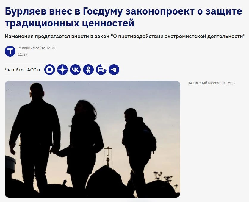Запретить все, что противоречит традиционным ценностям, предлагают в России.