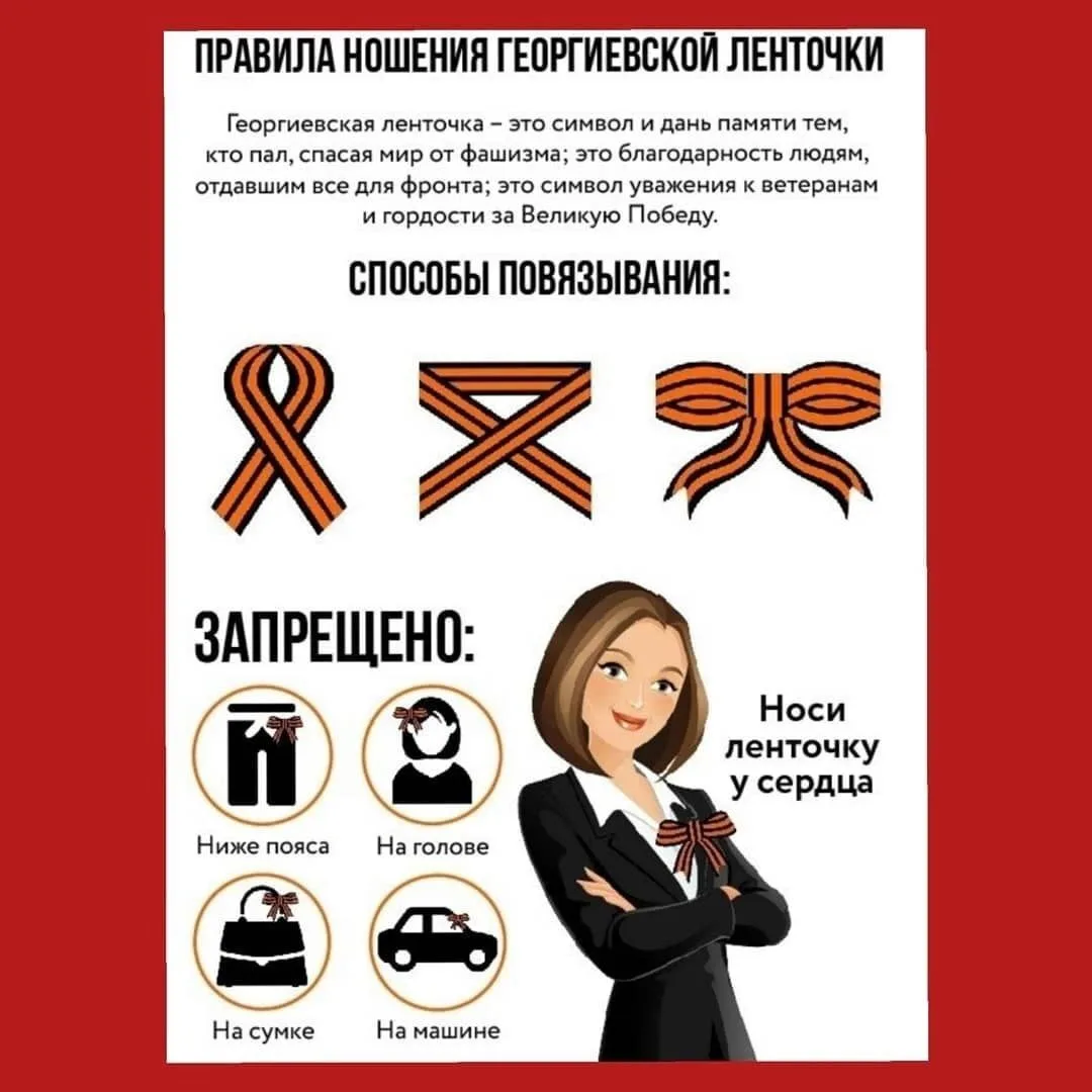 Георгиевская лента - главный атрибут Дня Победы. В преддверии праздника, в знак благода...