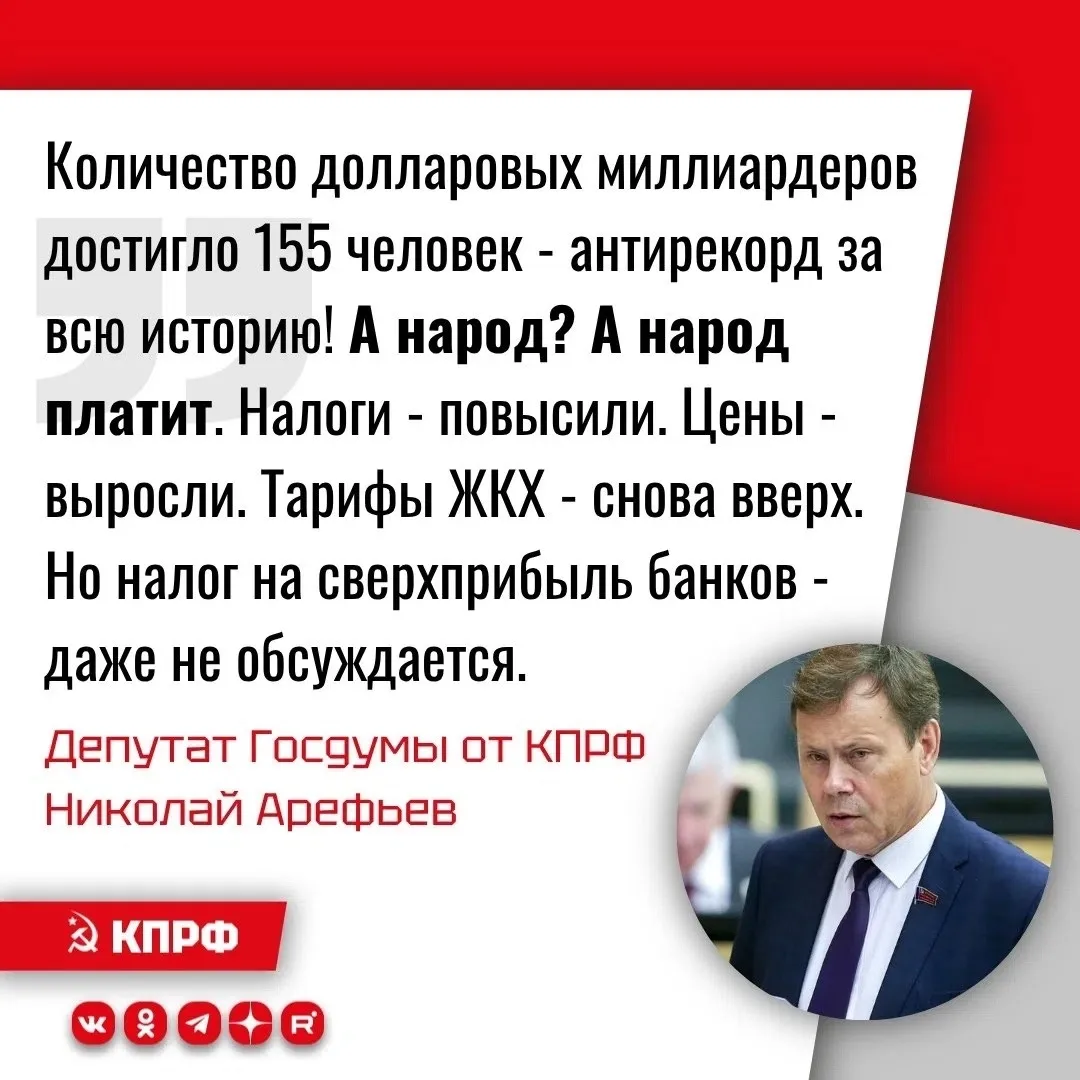 💸 «Отнимают не у банкиров. Отъём идёт у нас!» — Николай Арефьев о сверхприбылях банков 💸
