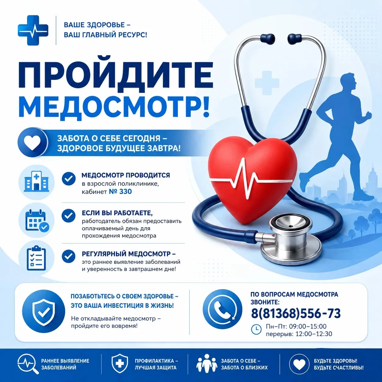 Проще предупредить: почему диспансеризация — это про заботу о себе!
