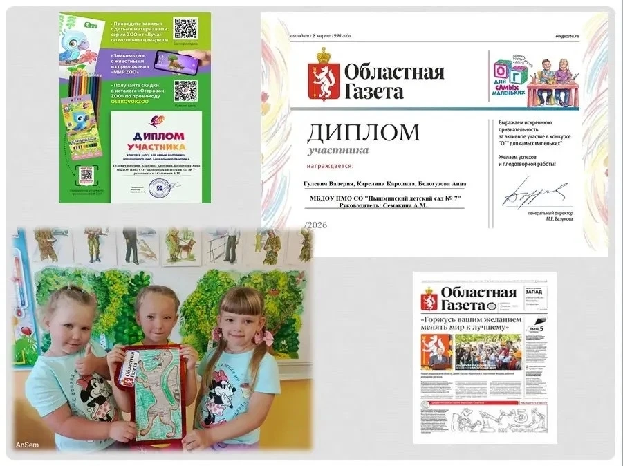 📰В этом году «Областная газета»объявила замечательный конкурс «ОГ» для самых маленьких...