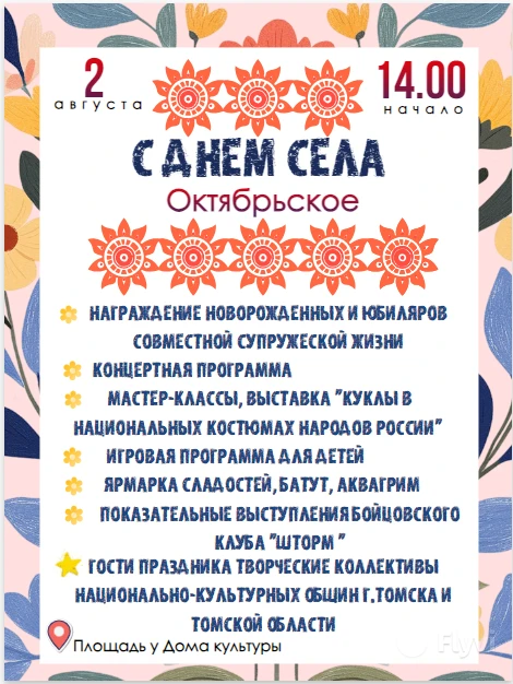 Программа будет насыщенной! Ждем Вас! Приходите всей семьёй!