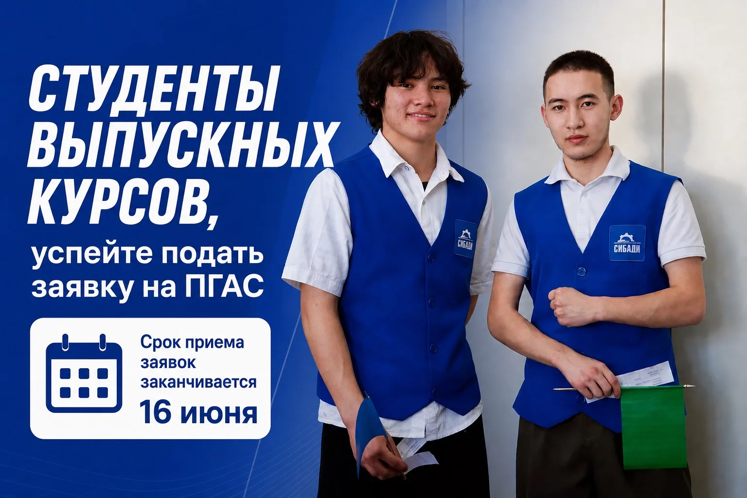 Уважаемые студенты выпускных курсов!
 
Если у вас закончилась промежуточная аттестация, и вы планиру