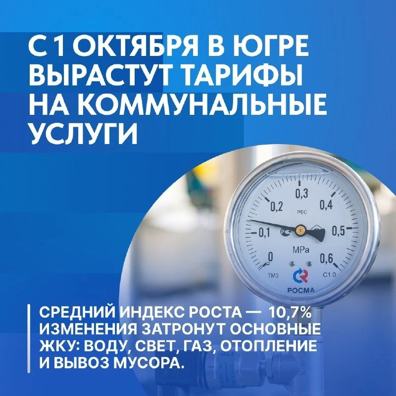 Средний индекс роста тарифов в округе составил 10,7%. При этом сумма в конкретной квита...