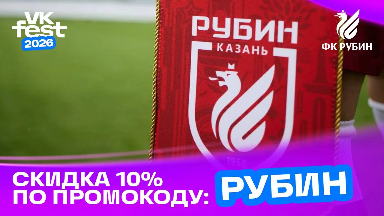 «Рубин» на VK Fest ❤️💚