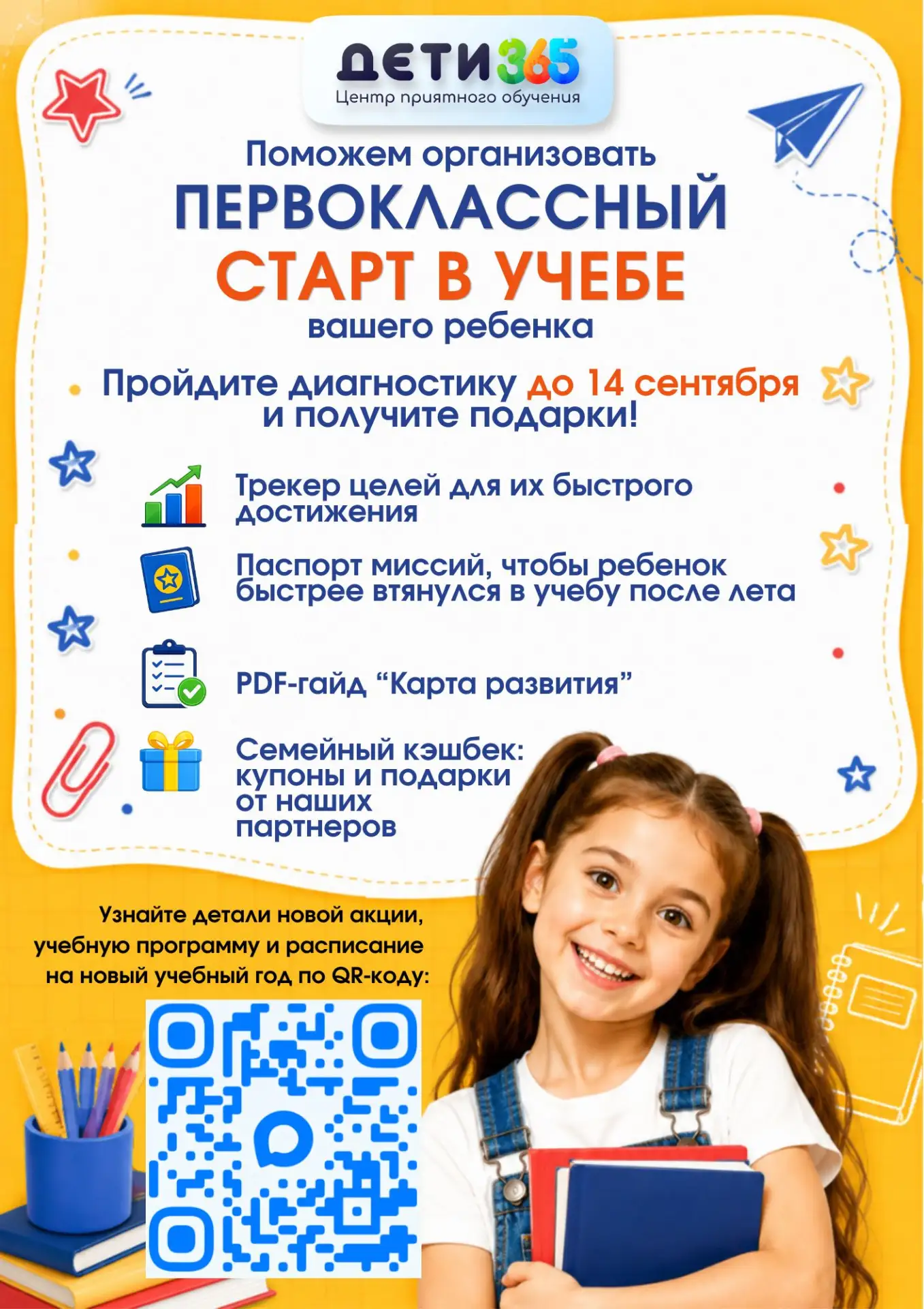 Всё больше суеты перед учебным годом, всё больше волнений у родителей - как всё успеть,...