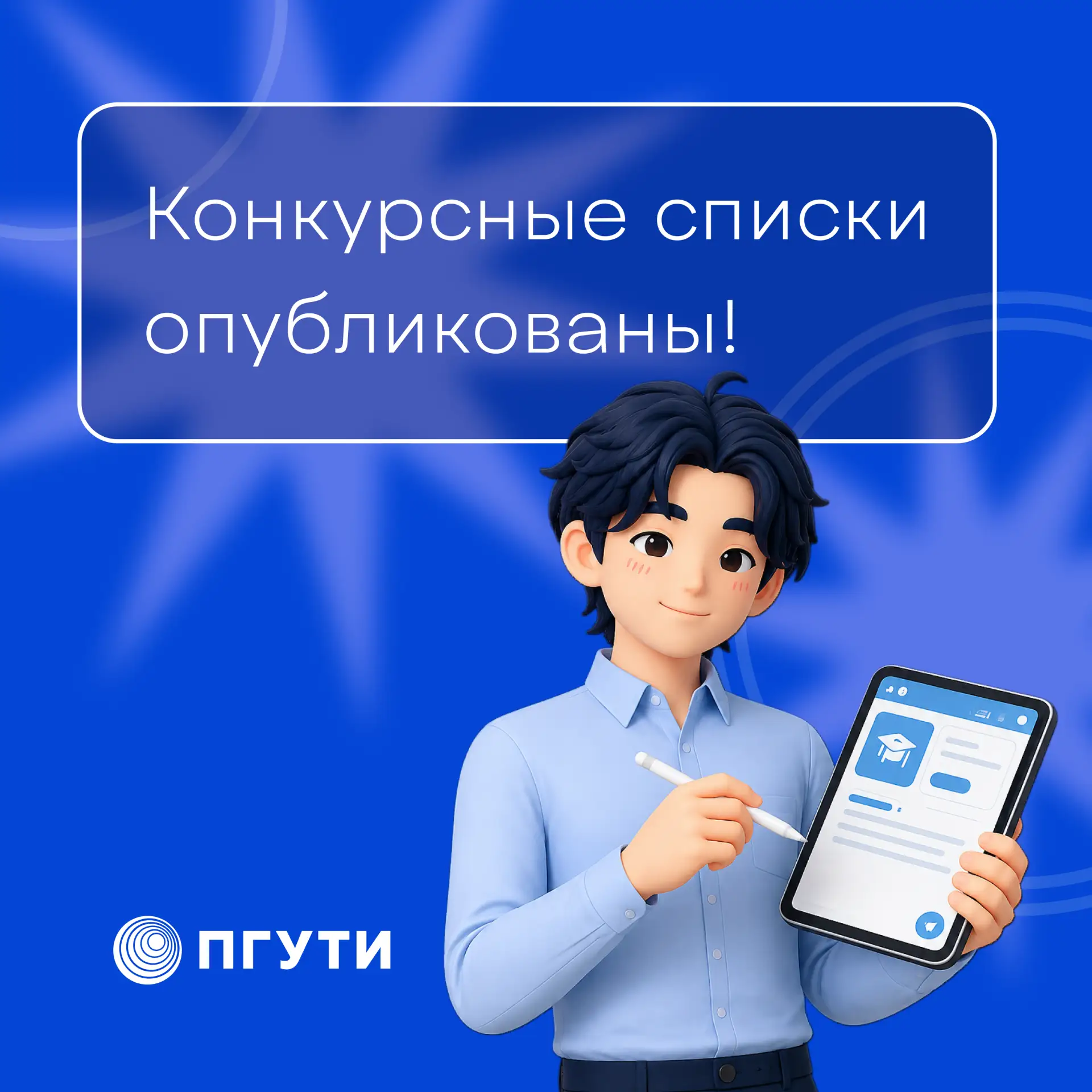 📌 Конкурсные списки опубликованы!