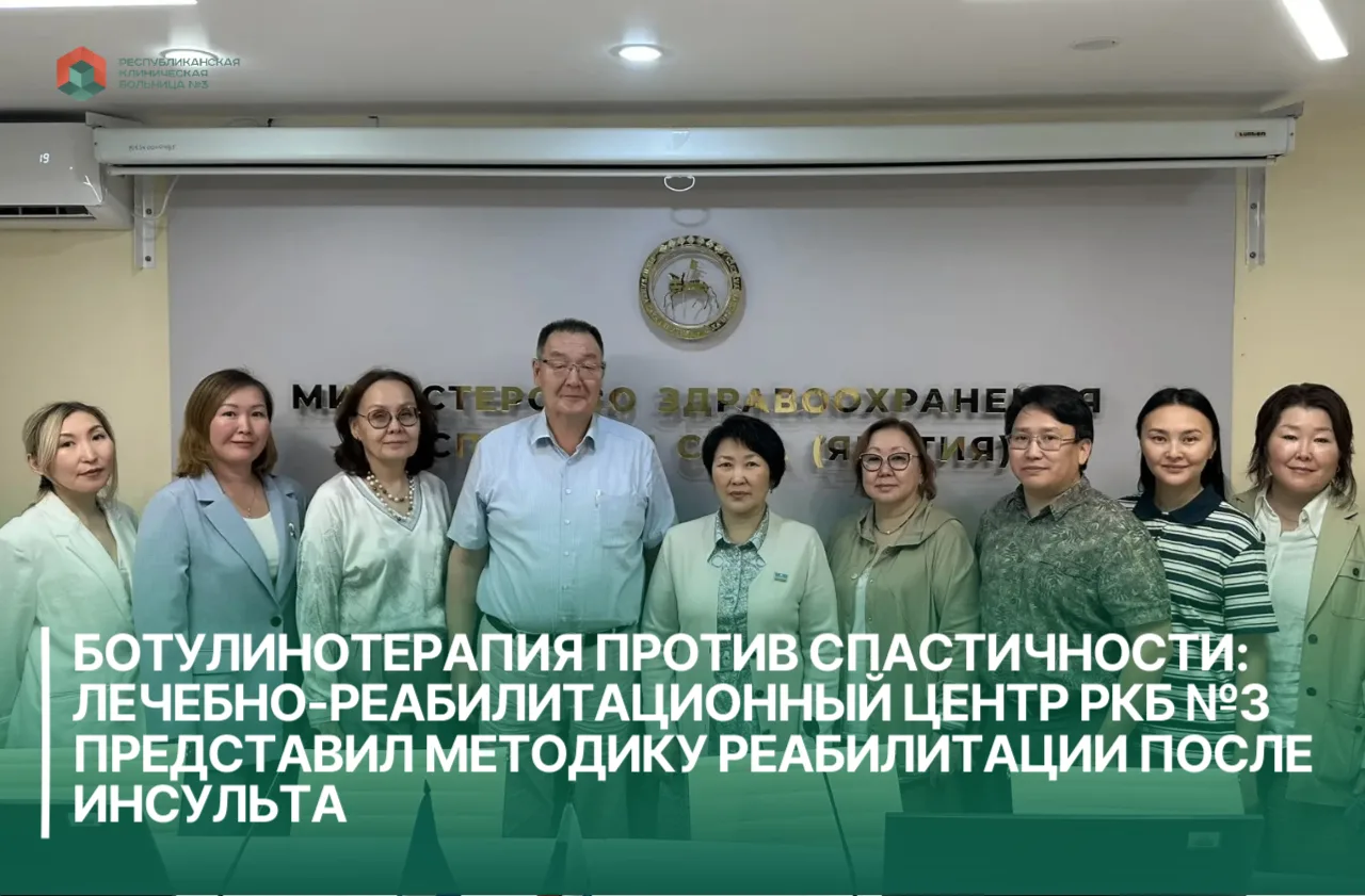 Ботулинотерапия против спастичности: Лечебно-реабилитационный центр РКБ №3 представил м...