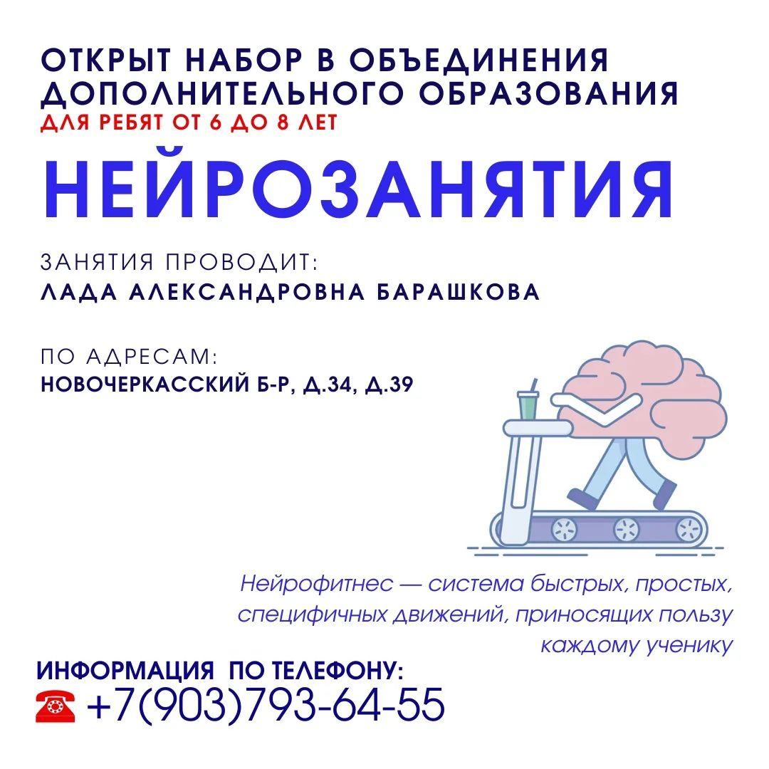 🧠 Внимание. Идет донабор в объединение дополнительного образования "Нейрофитнес: гимнастика для мозг