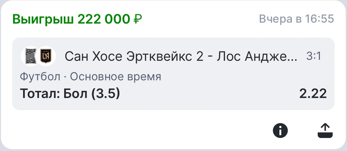 ✅Победа по ОДИНАРУ С КОЭФФИЦИЕНТОМ 2.22⚡